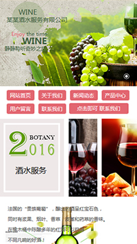 葡萄酒 竖字 典雅网站设计