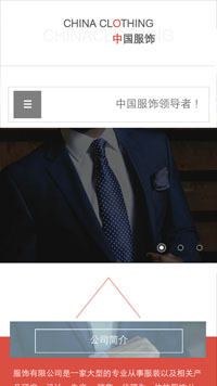 服装 品牌 中国服饰 西装网站设计