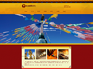 藏族文化网站建设
