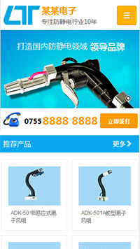 深圳市某某防静电设备有限公司网站设计