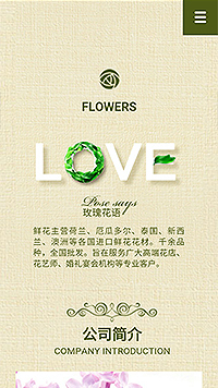 FLOWERS网站设计