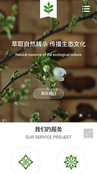 花卉园艺网站设计