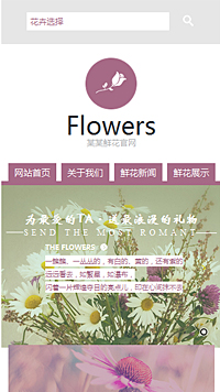 某某鲜花官网网站设计