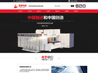 某某机械 中国纸箱印刷机械领军品牌网站建设