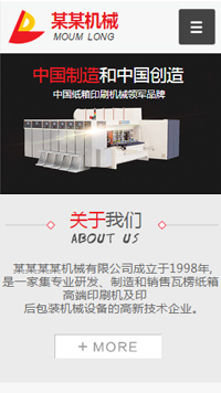 某某机械 中国纸箱印刷机械领军品牌网站设计
