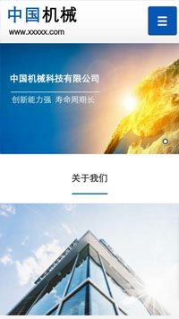 中国机械 高性能工程机械 著名品牌网站设计
