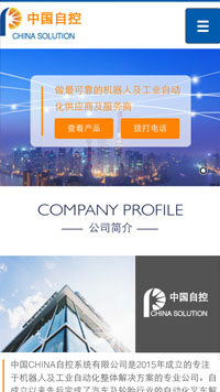 中国自控网站设计