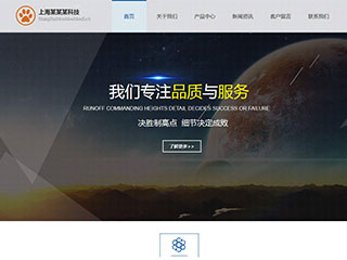 上海某某某科技网站建设