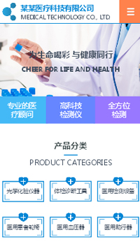 医疗科技 蓝色网站设计