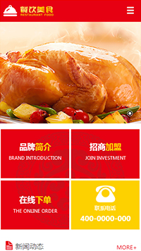 餐饮美食 烧鸡 红色网站设计
