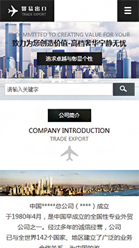 贸易出口网站设计